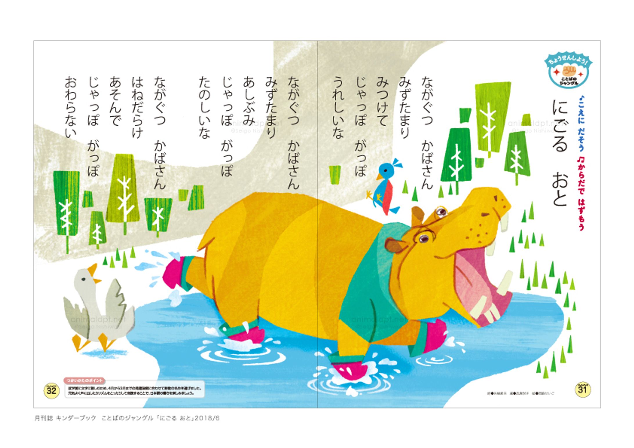 月刊誌 キンダーブック3 【ことばのジャングル 】 表紙イラスト-1