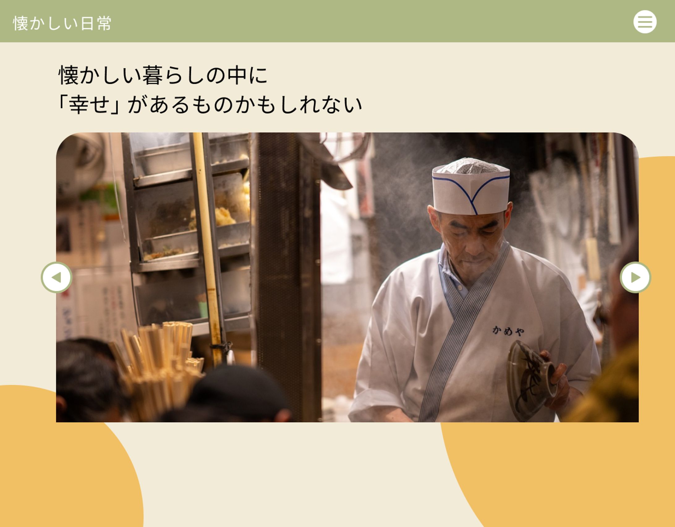 老舗飲食店　ホームページ-1