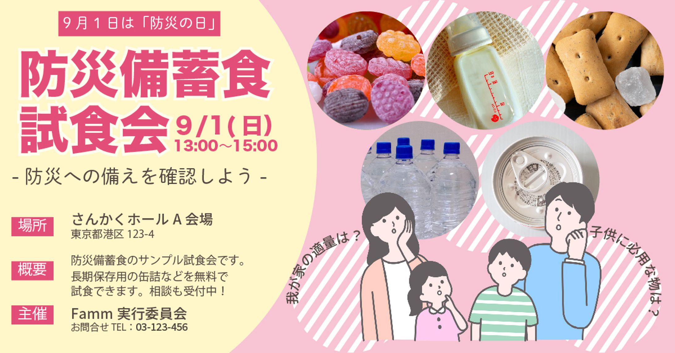 【自主製作】防災備蓄食試食会　-1