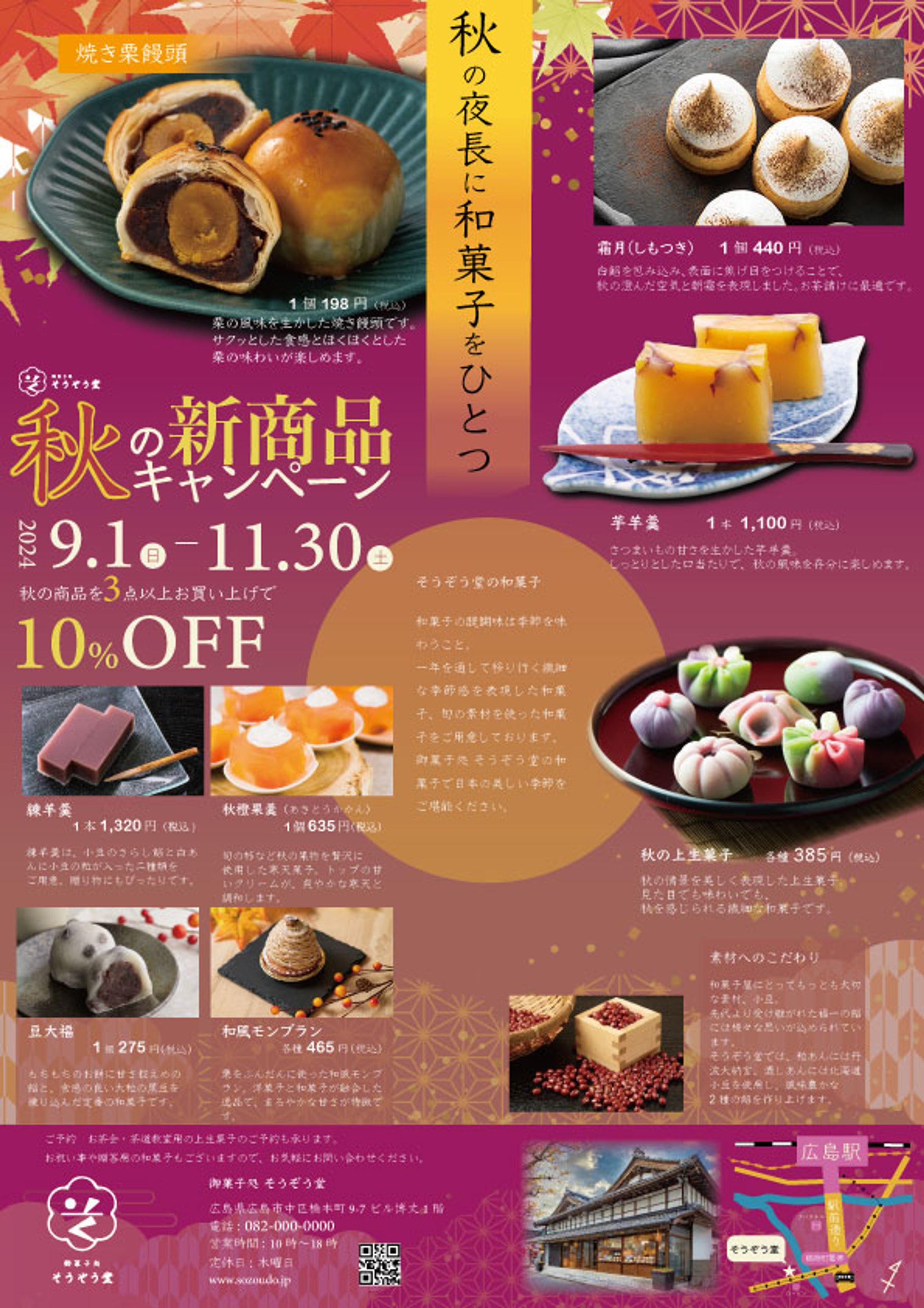 和菓子屋チラシデザイン-1