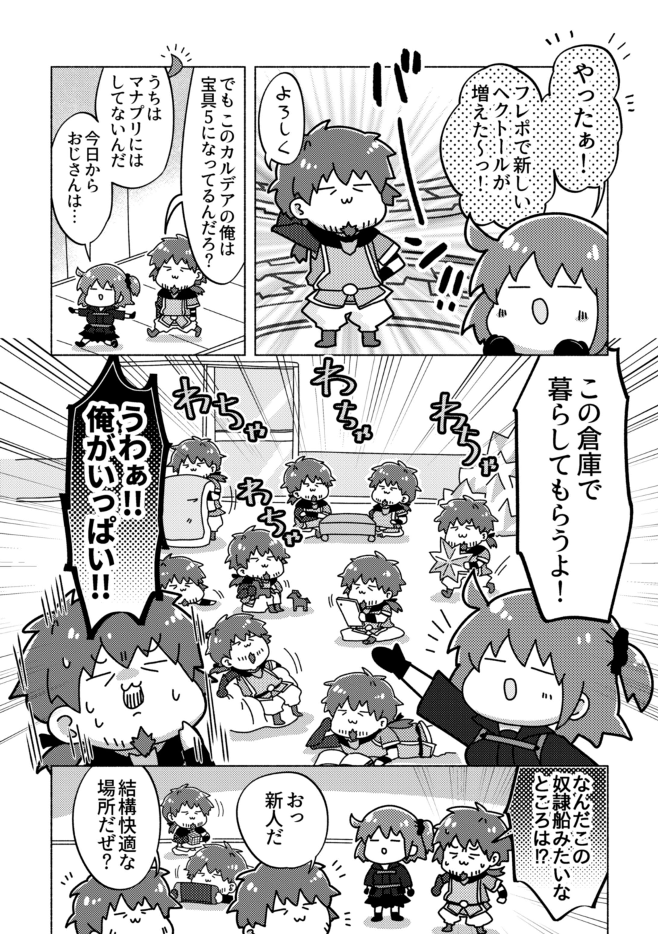 ゆるいヘクトールの漫画（たくさん）-1