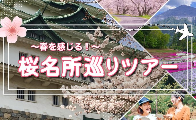 【自主制作】旅行広告バナー