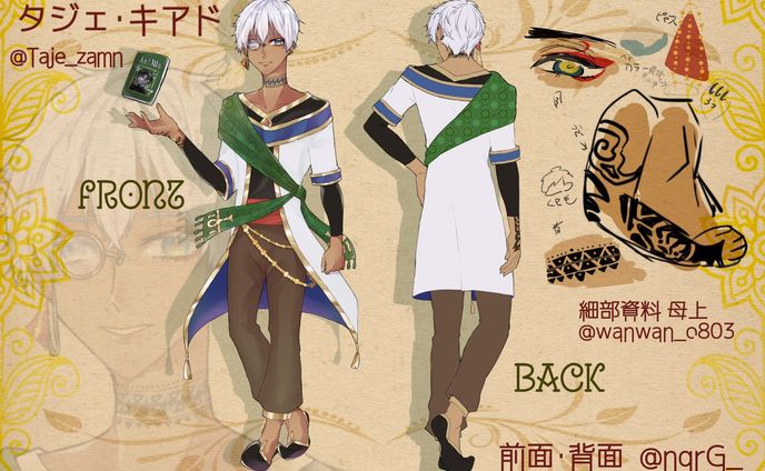 タジェ・キアド　立ち絵、細部資料