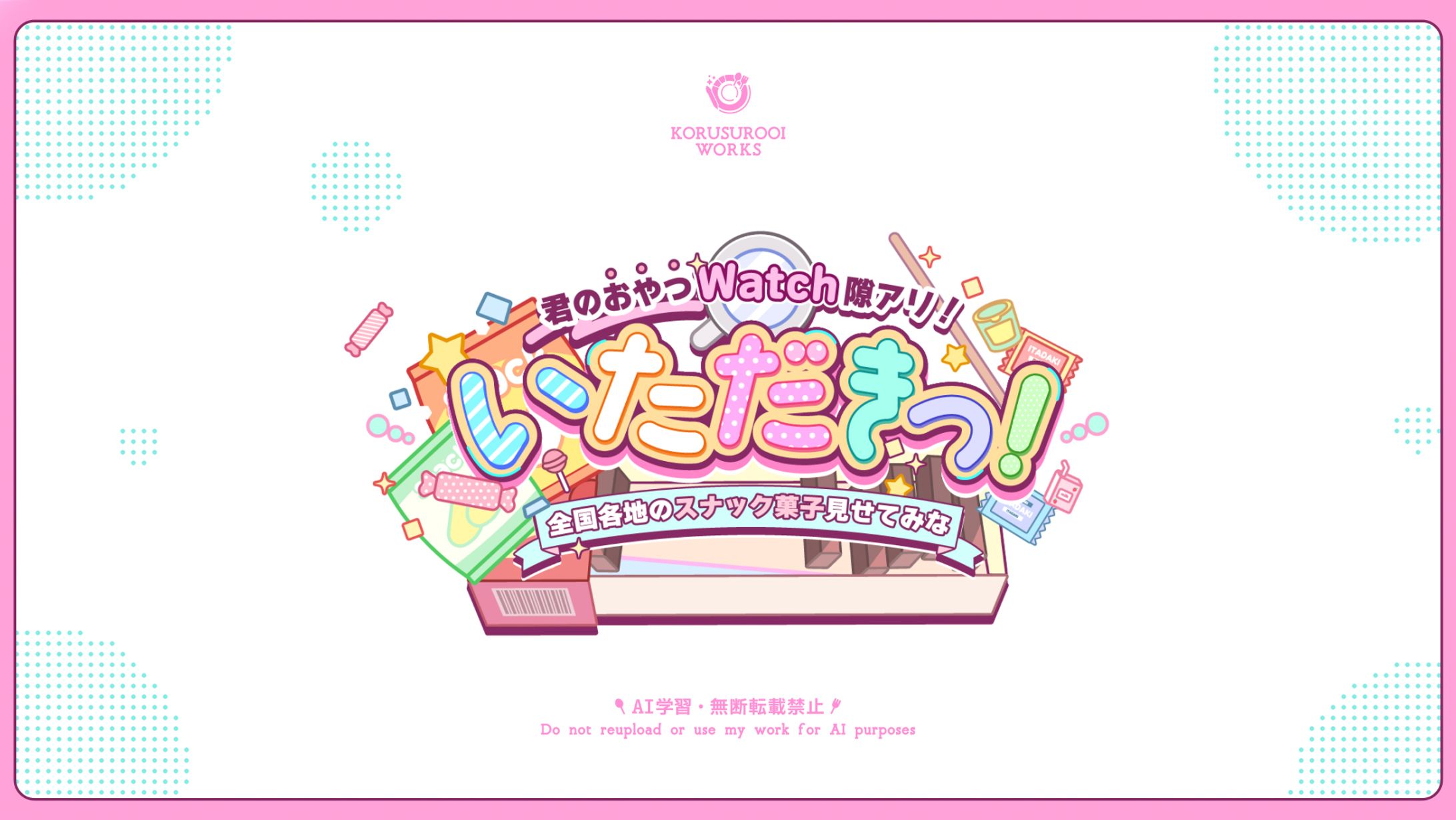 自主制作/企画っぽいロゴ練習🍿-1