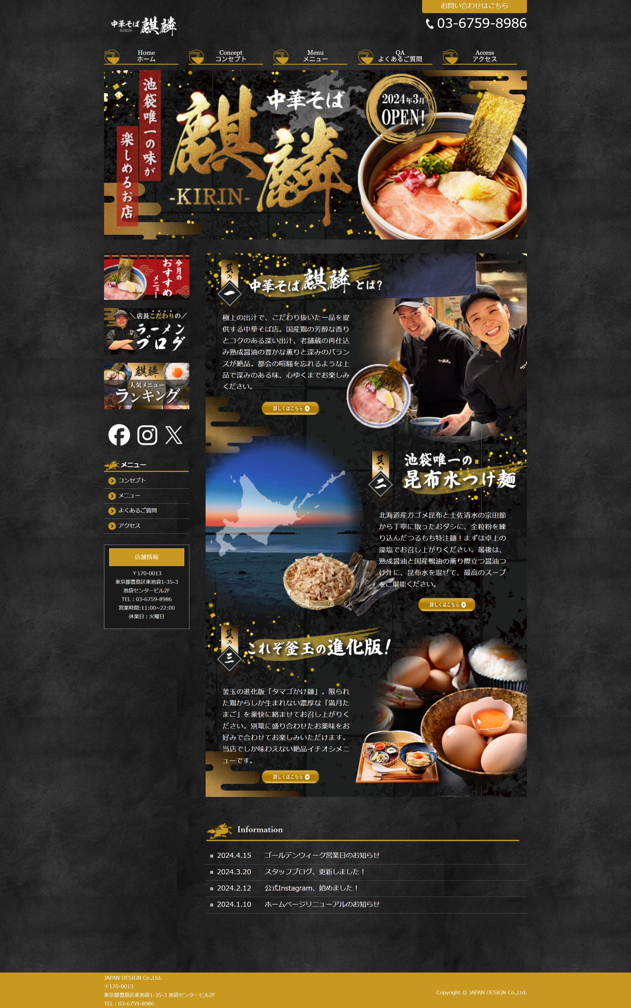 【ホームページ】中華そば麒麟-1