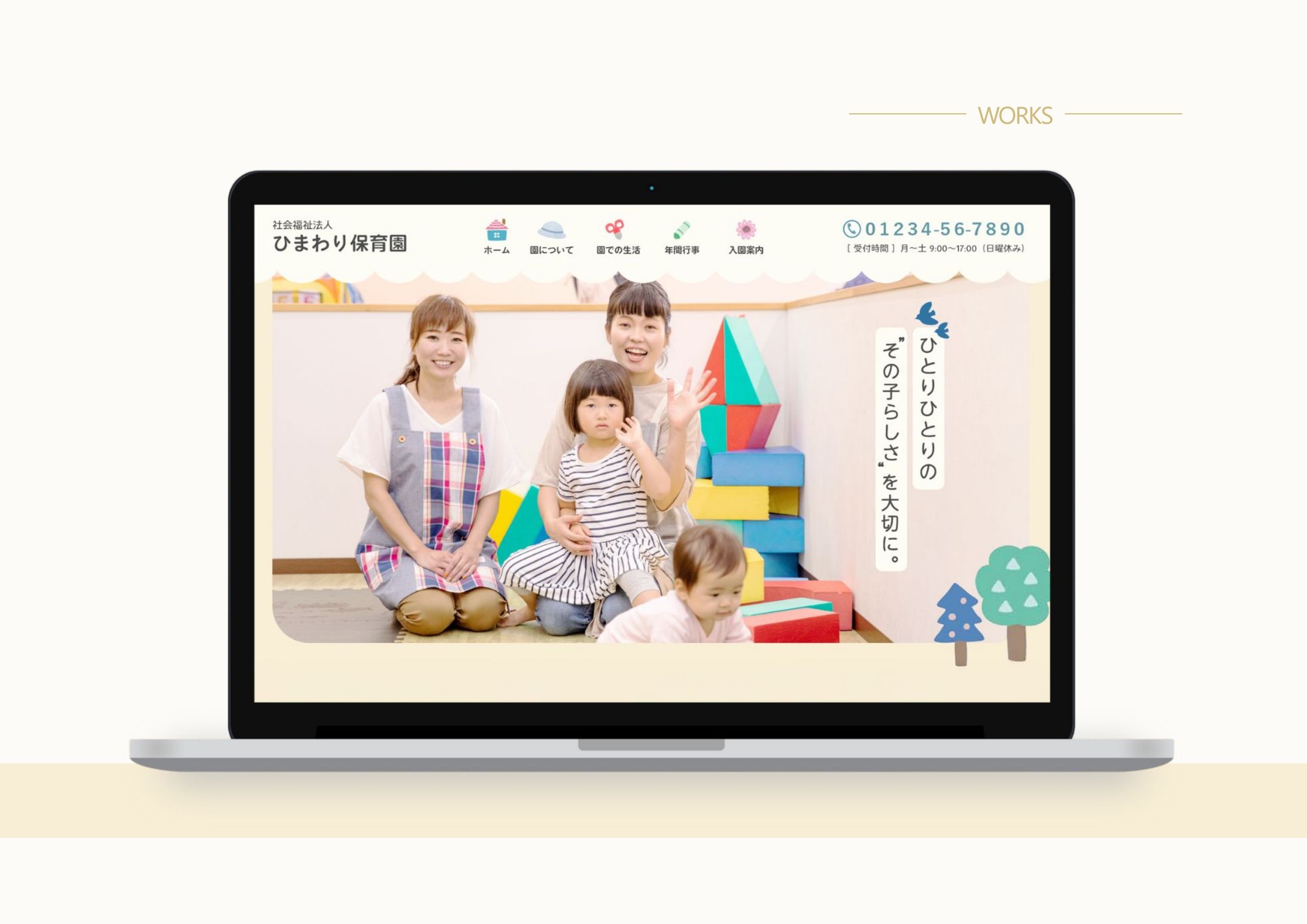 【HP制作｜メインビジュアル】保育園-1