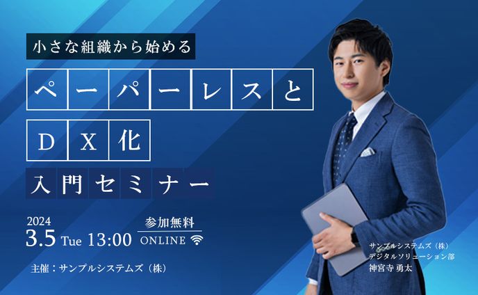 ビジネスセミナーバナー