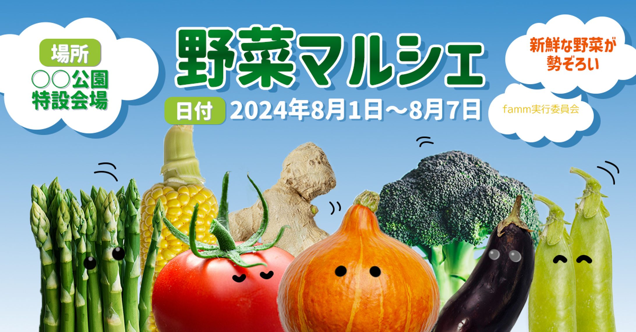 野菜マルシェバナー-1