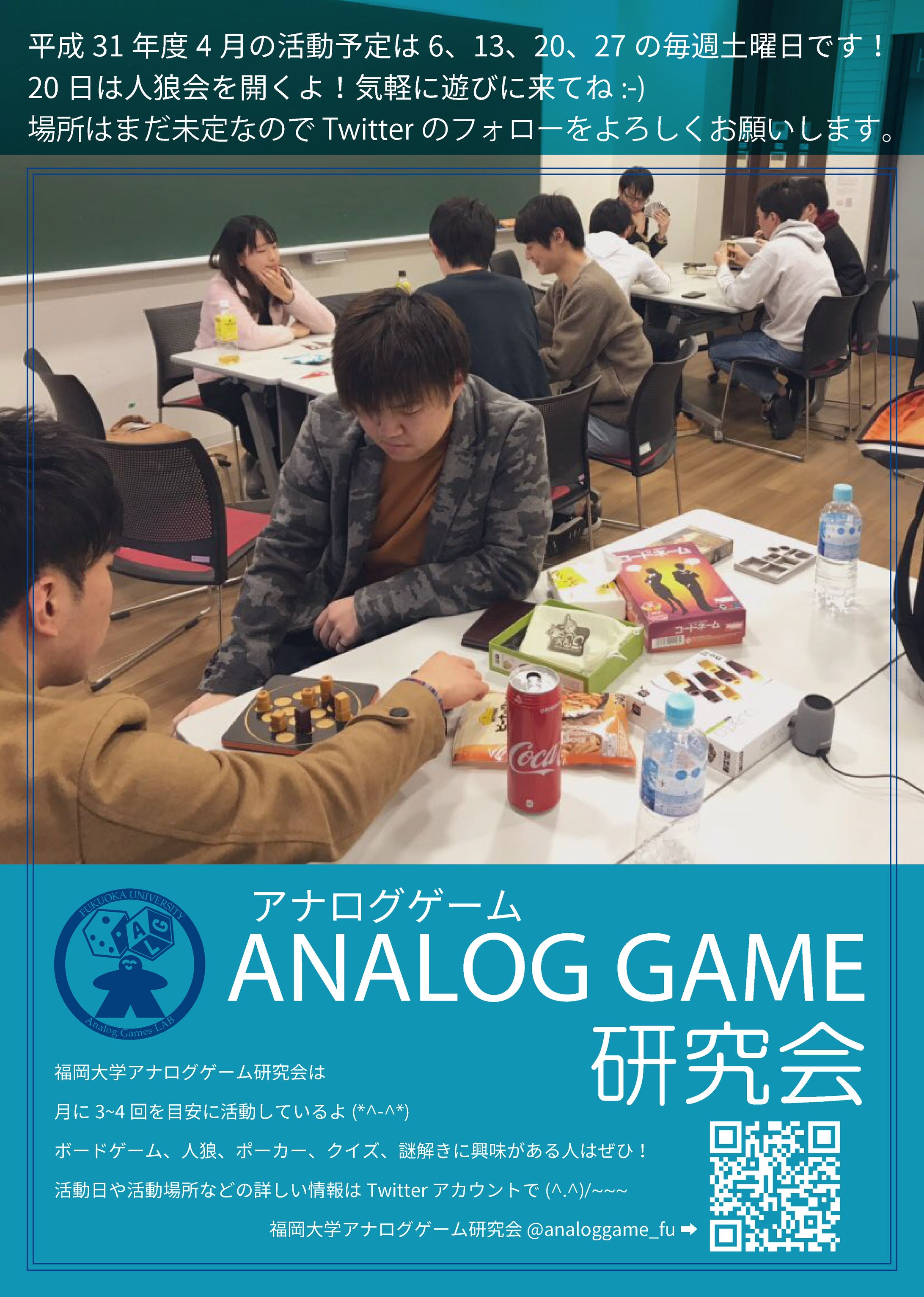 アナログゲーム研究会勧誘チラシ-1