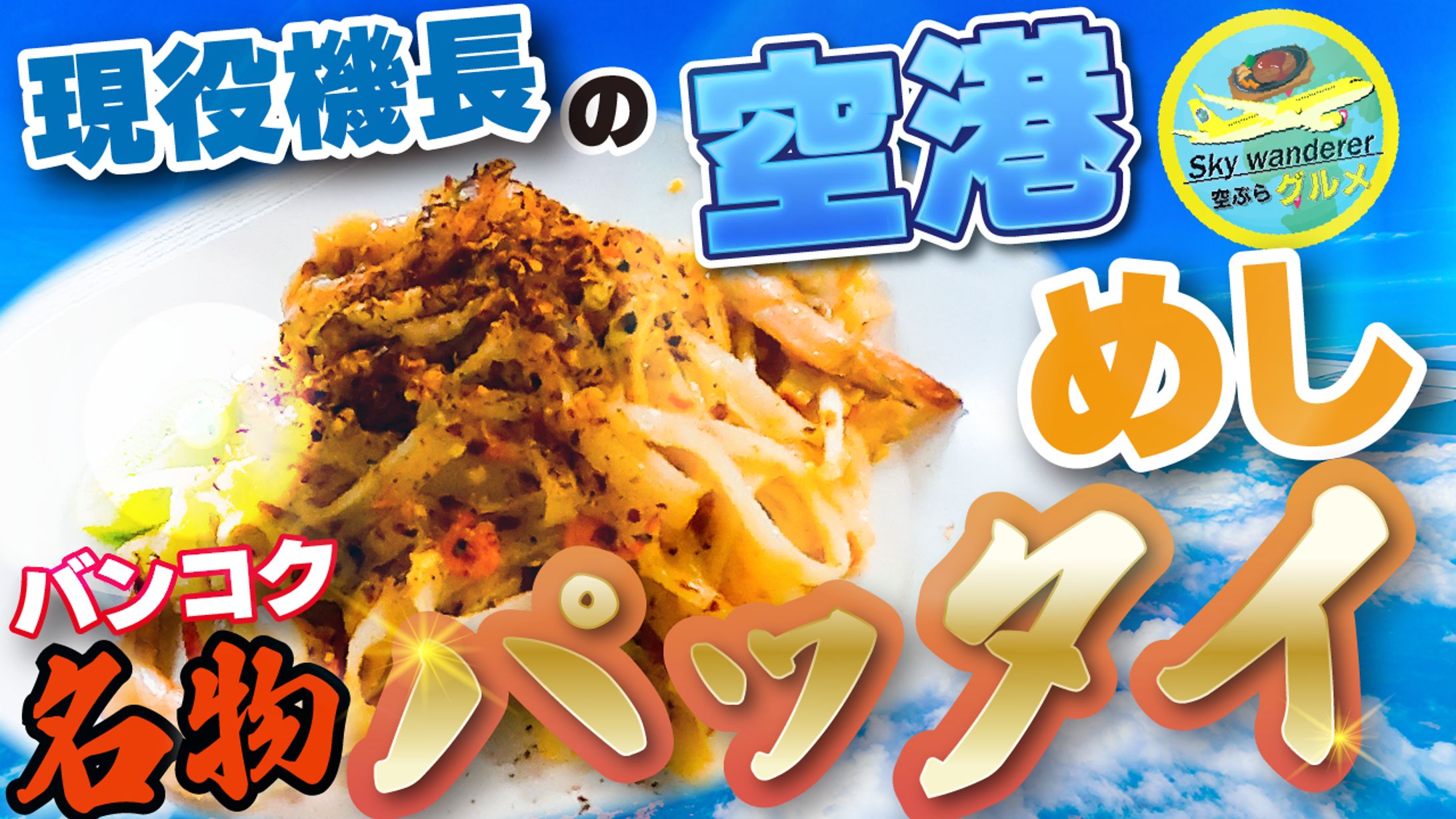 旅グルメサムネイル実績-1
