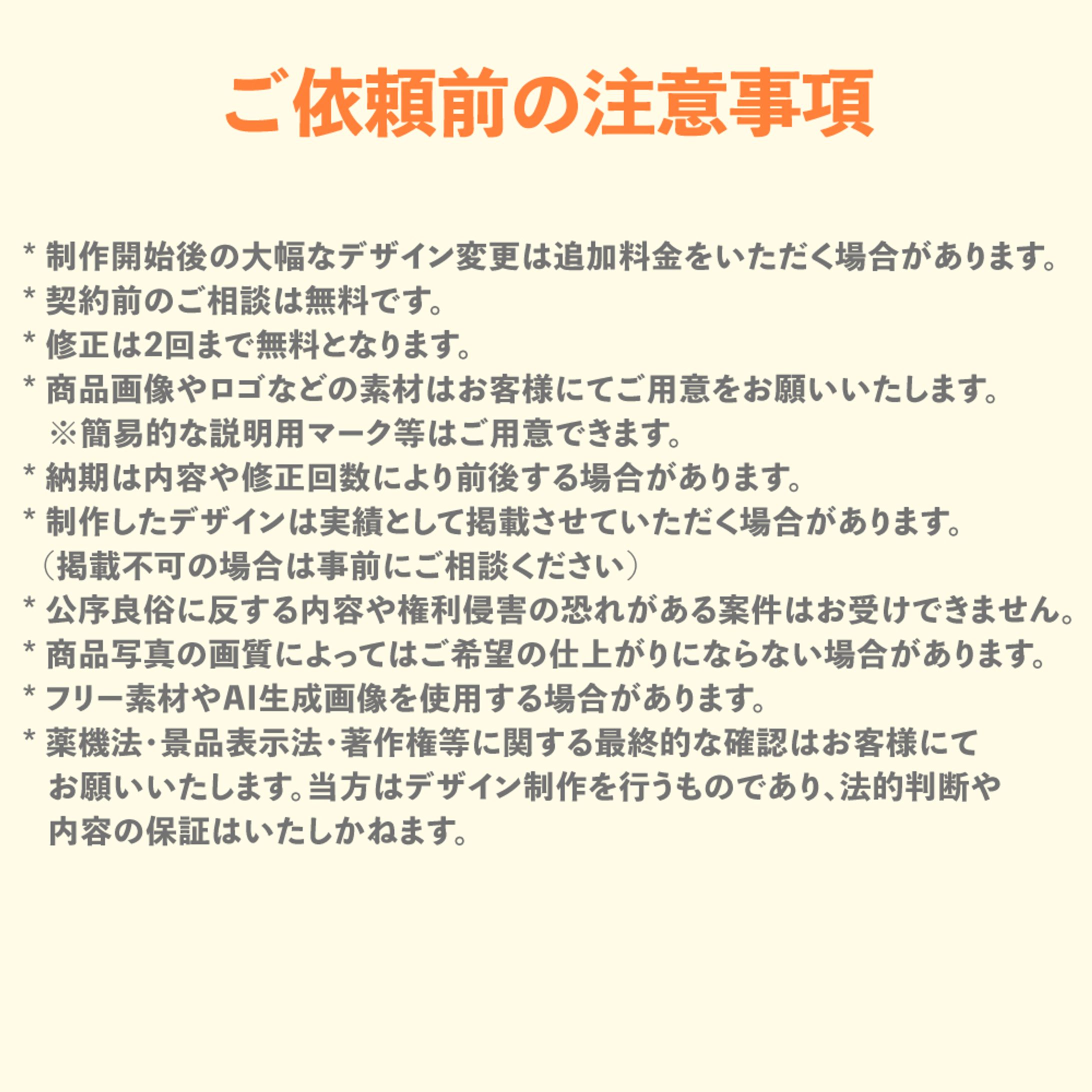注意事項-1