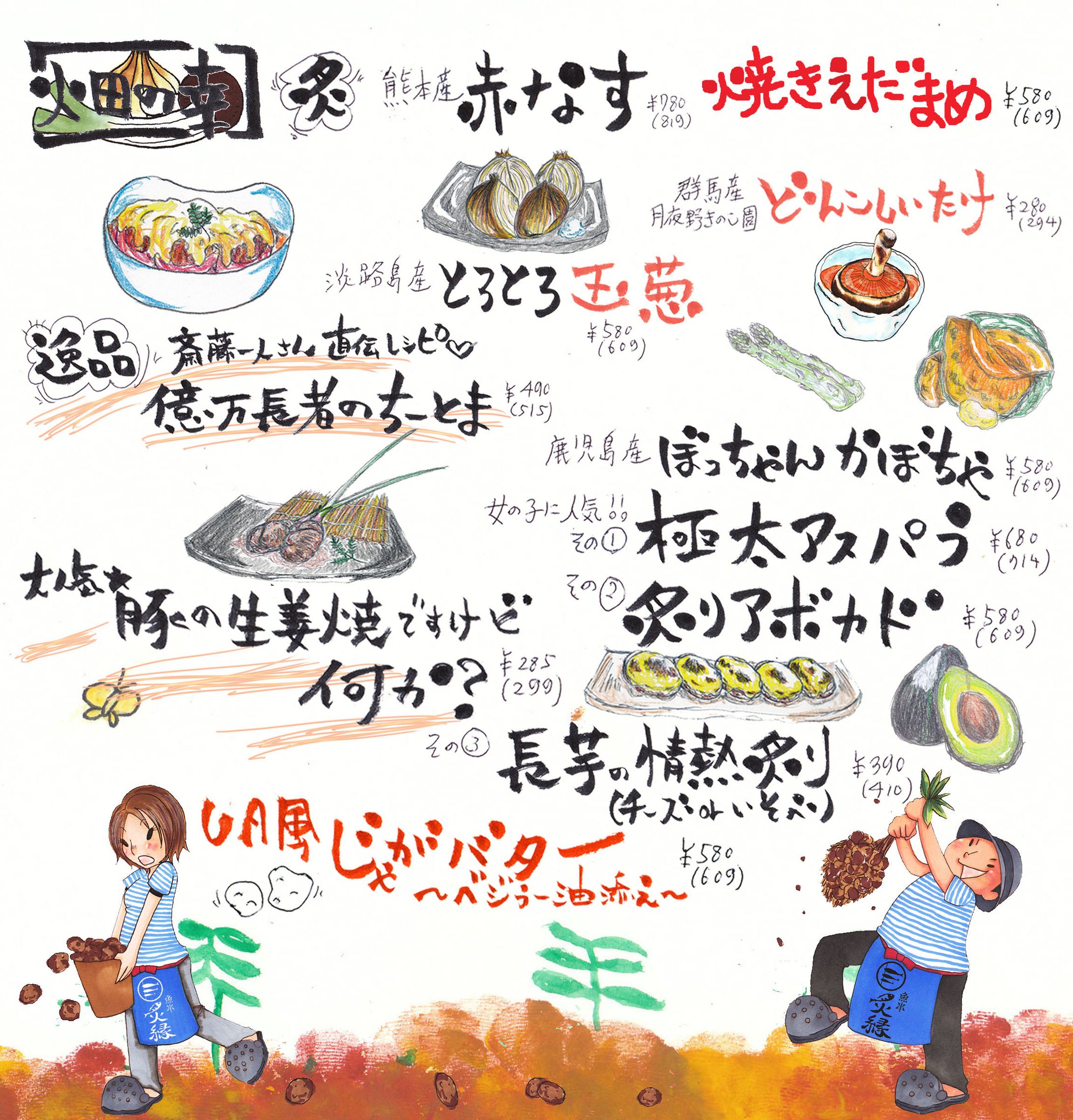 魚串炙縁様 メニューブック-1