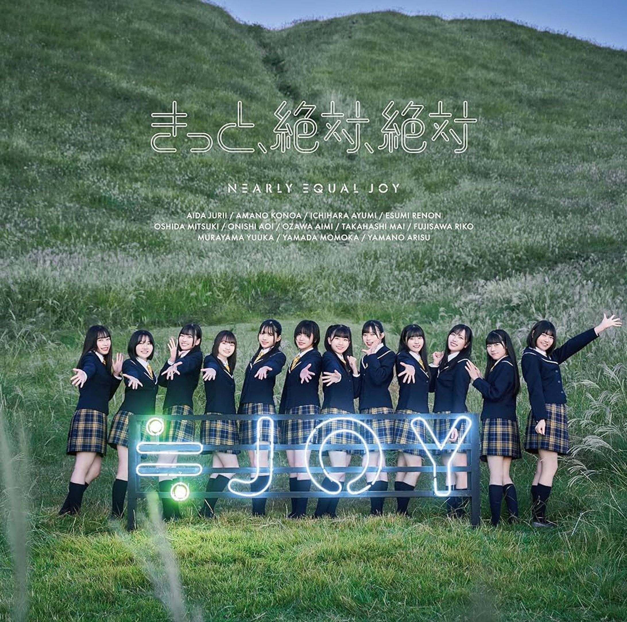 ≒JOY / きっと、絶対、絶対-1