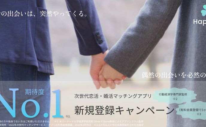 マッチングアプリ　広告