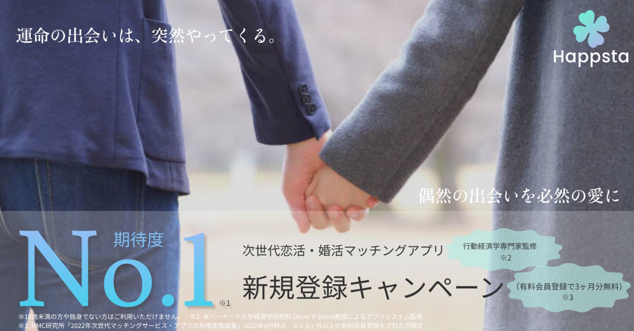 マッチングアプリ　広告-1