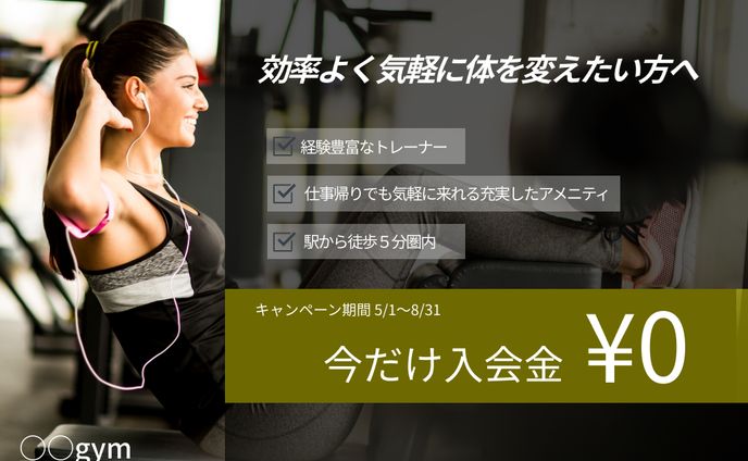 仮想のパーソナルジムのバナーデザイン