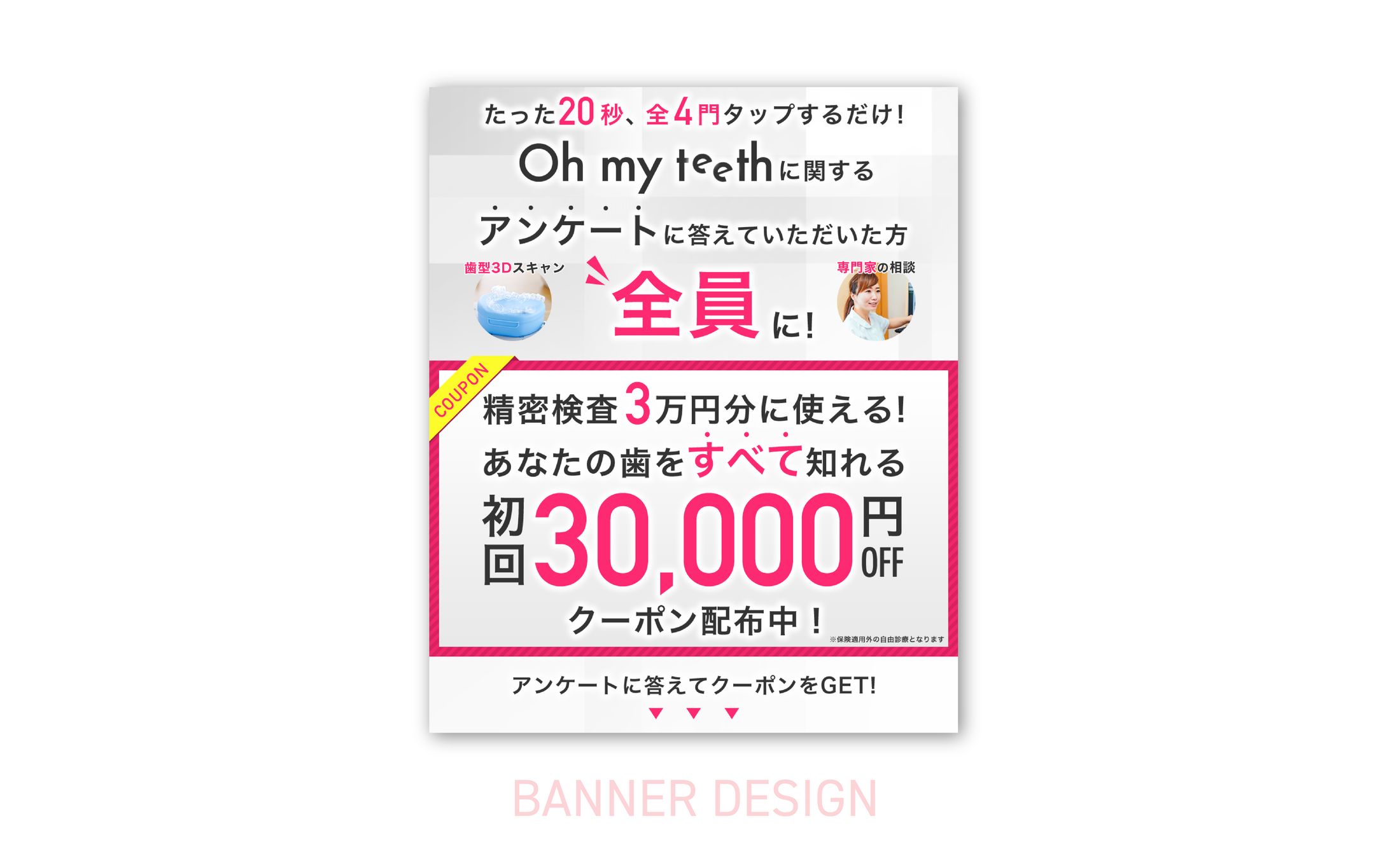 【META広告】歯列矯正-1