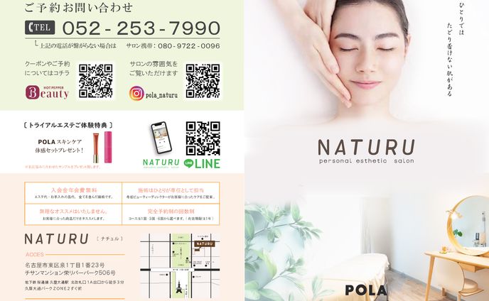 エステサロンチラシ  