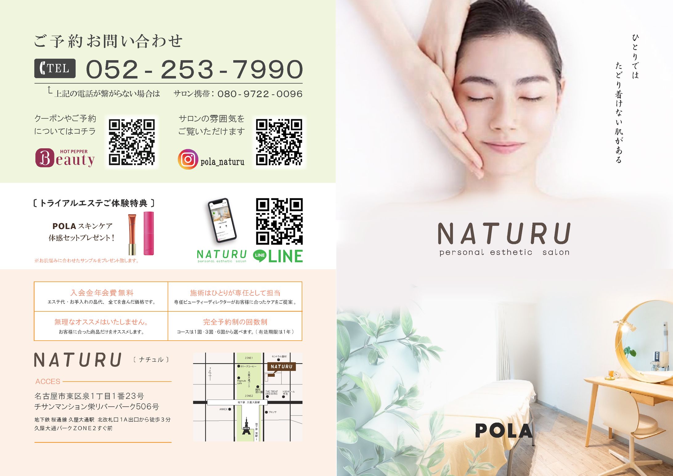 エステサロンチラシ  -1