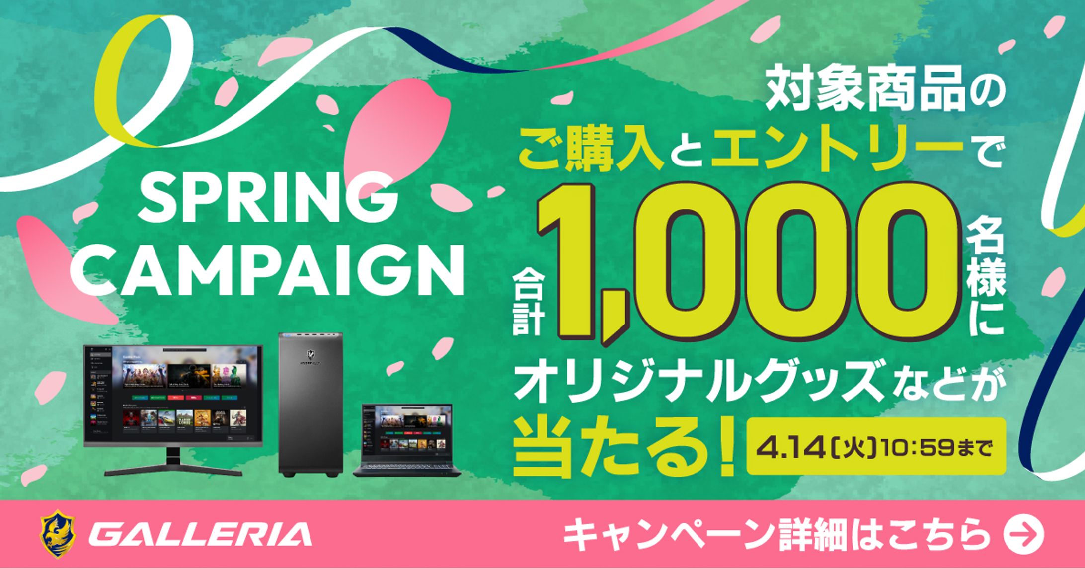 2026年春キャンペーン 広告バナー-1