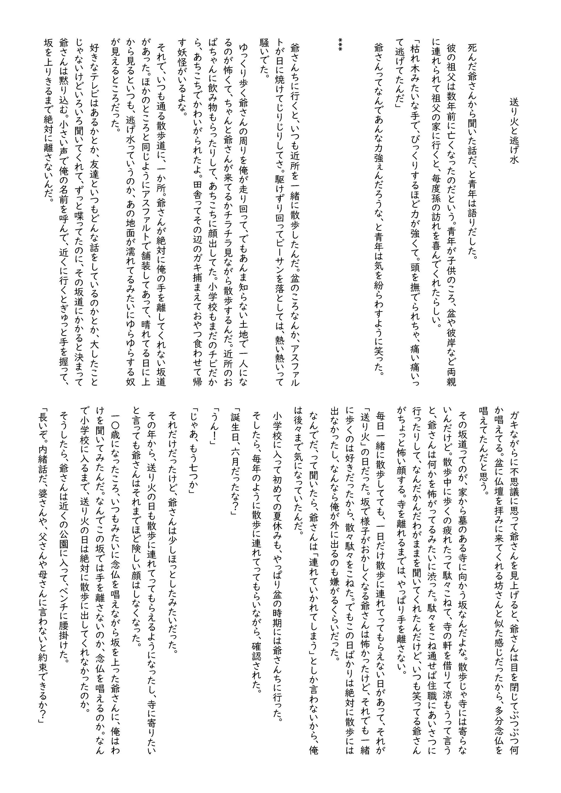 送り火と逃げ水-1