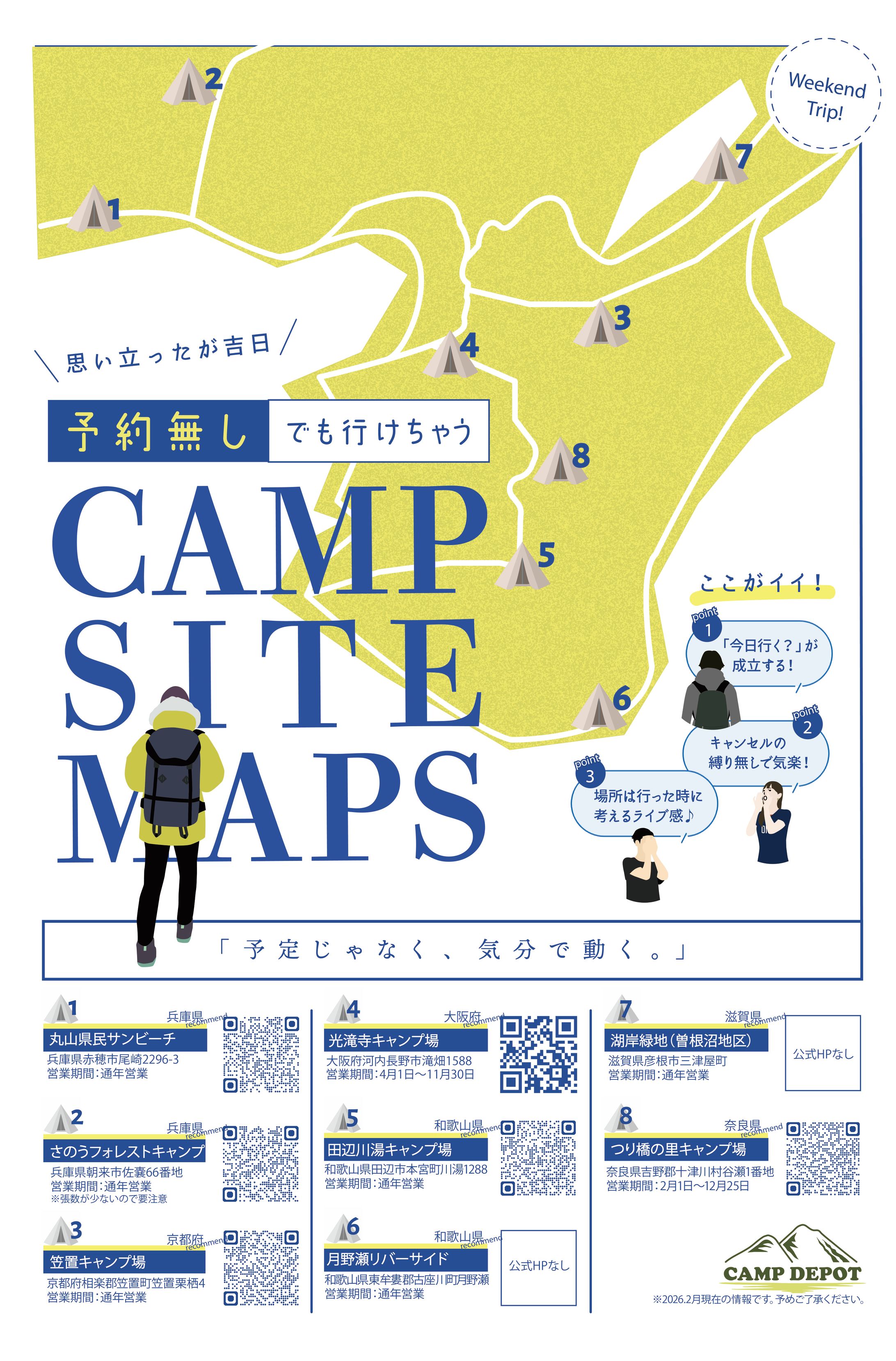 2026予約なしで行けるキャンプ場MAP -1