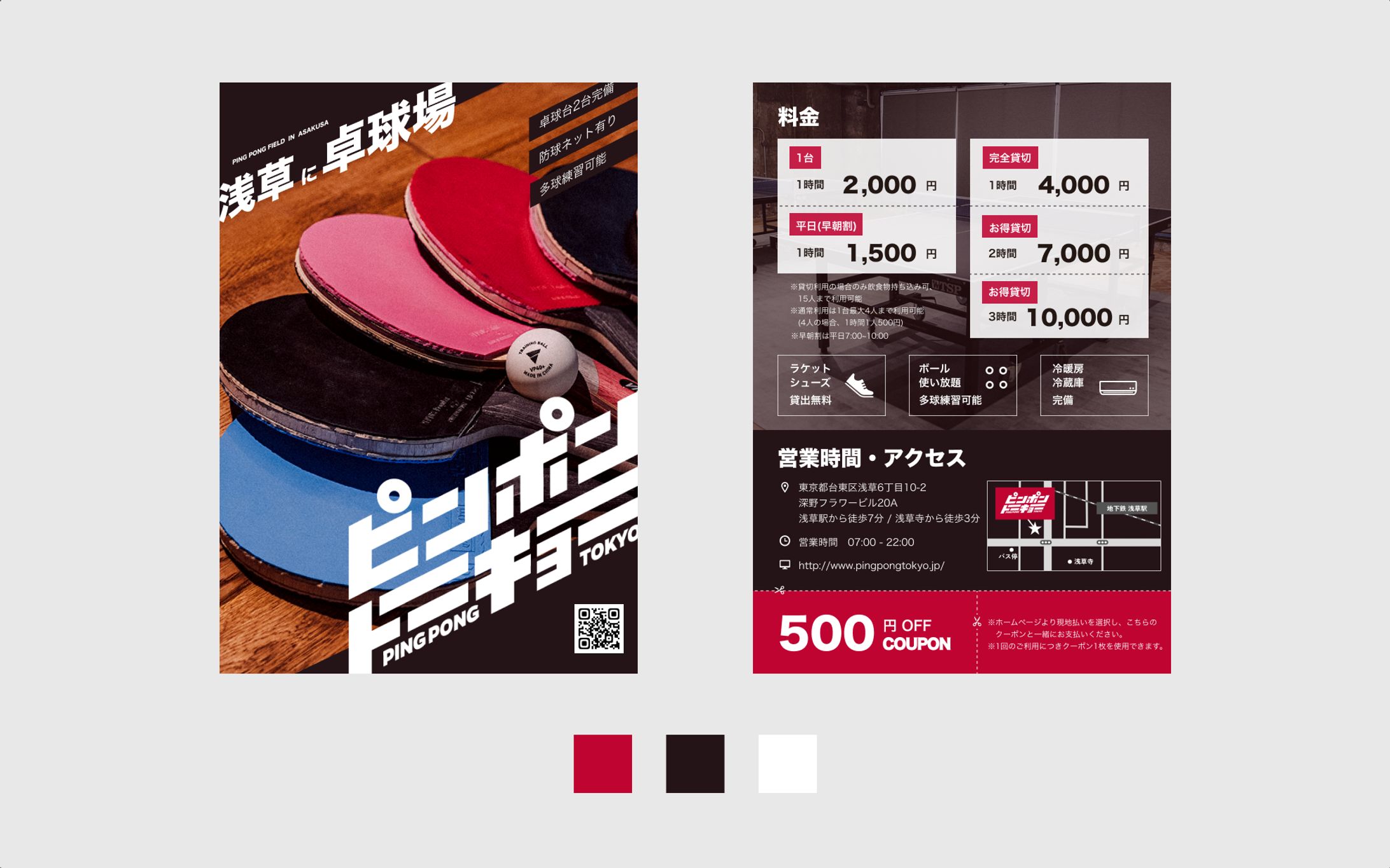 卓球場チラシ【自主制作】-1