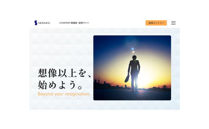 採用サイト