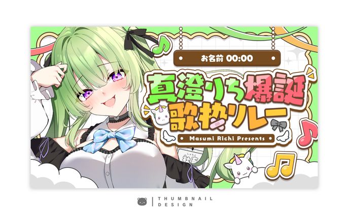 真澄りち爆誕歌枠リレー / OTHER DESIGN