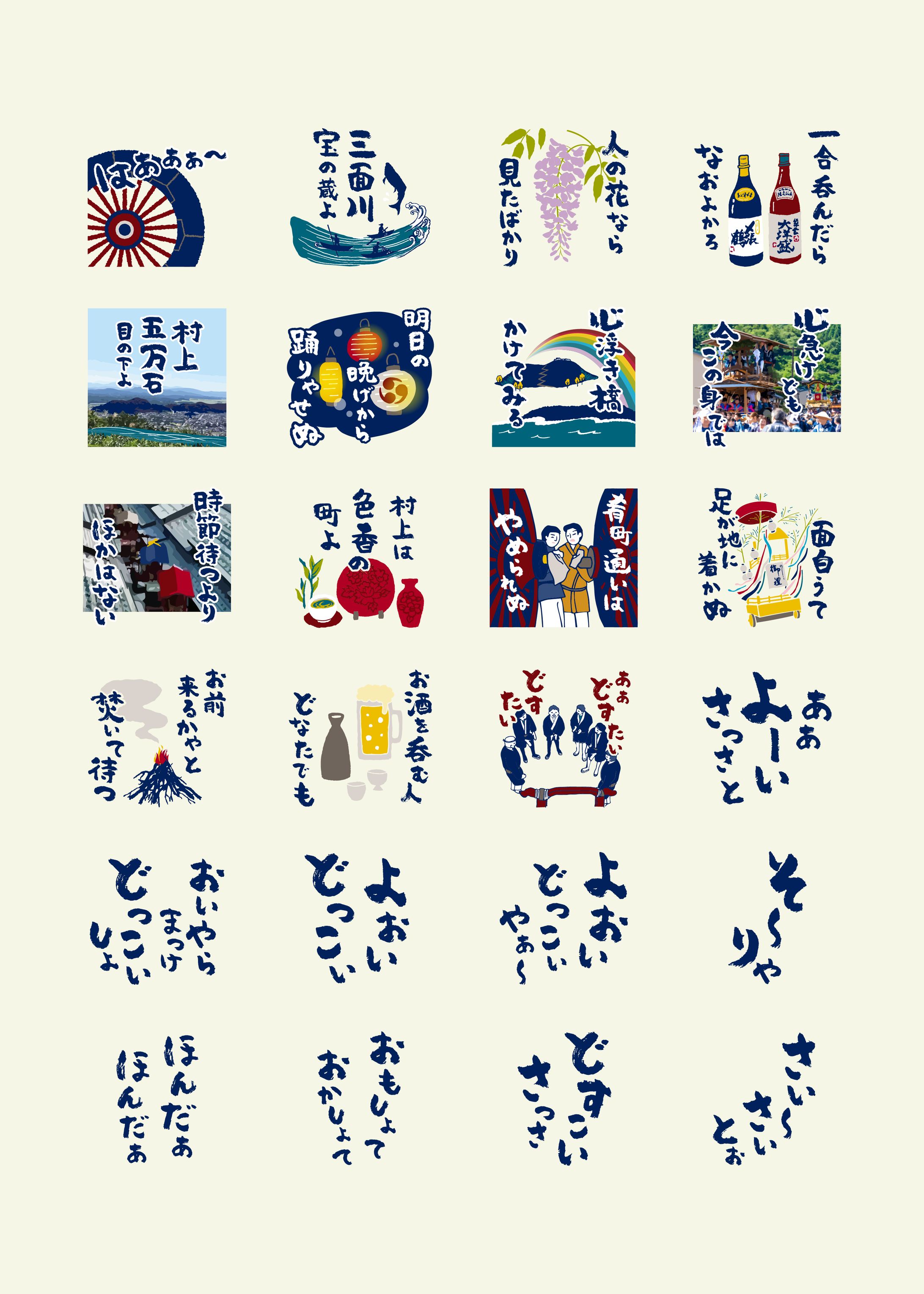 LINEスタンプ 村上盆唄-1