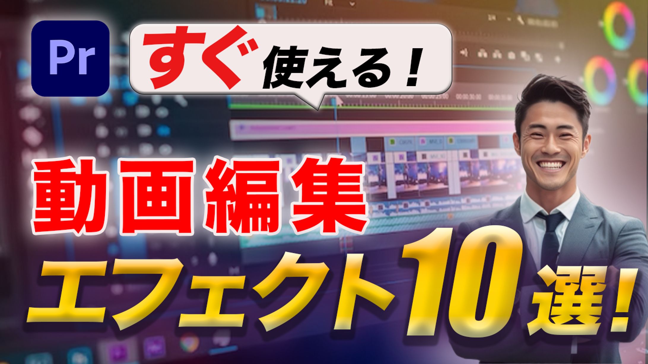 エフェクト　サムネ-1