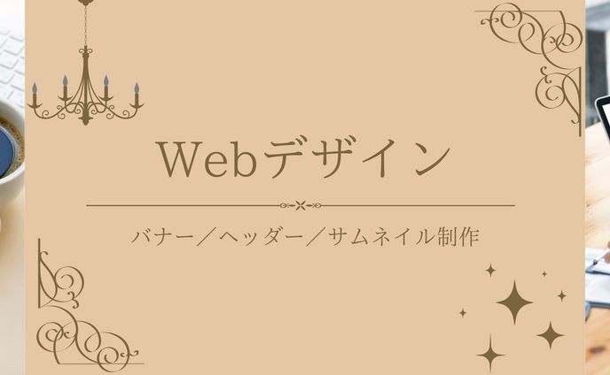 WEBデザイナー　ヘッダー