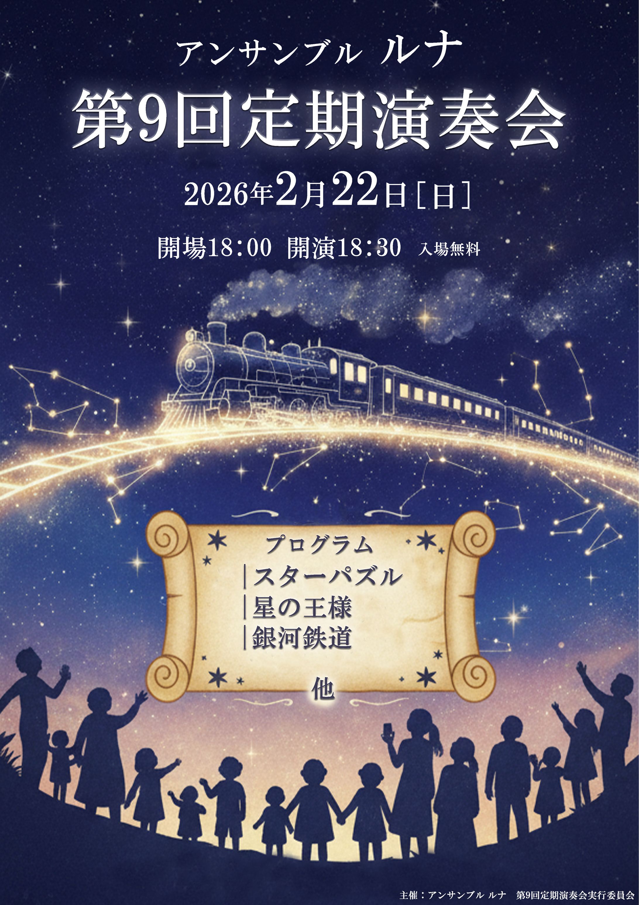 ensemble Luna チラシ-1