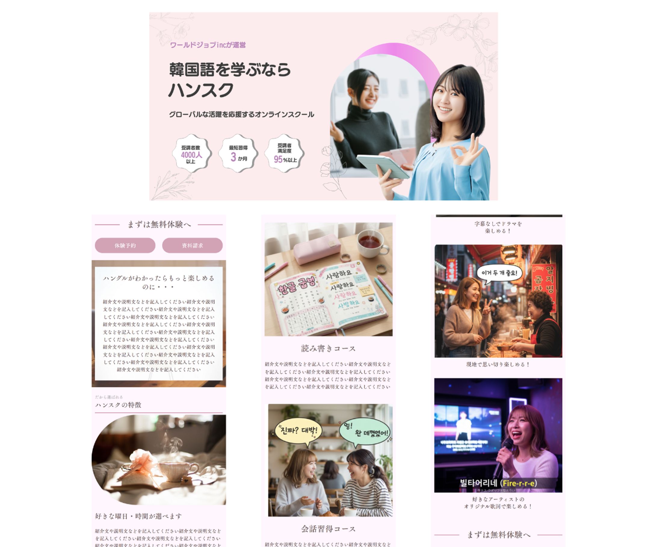 韓国語オンラインスクールLP-1