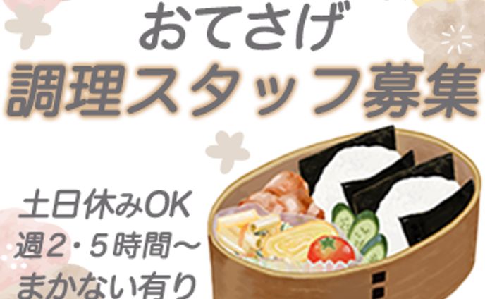 スタッフ募集バナー