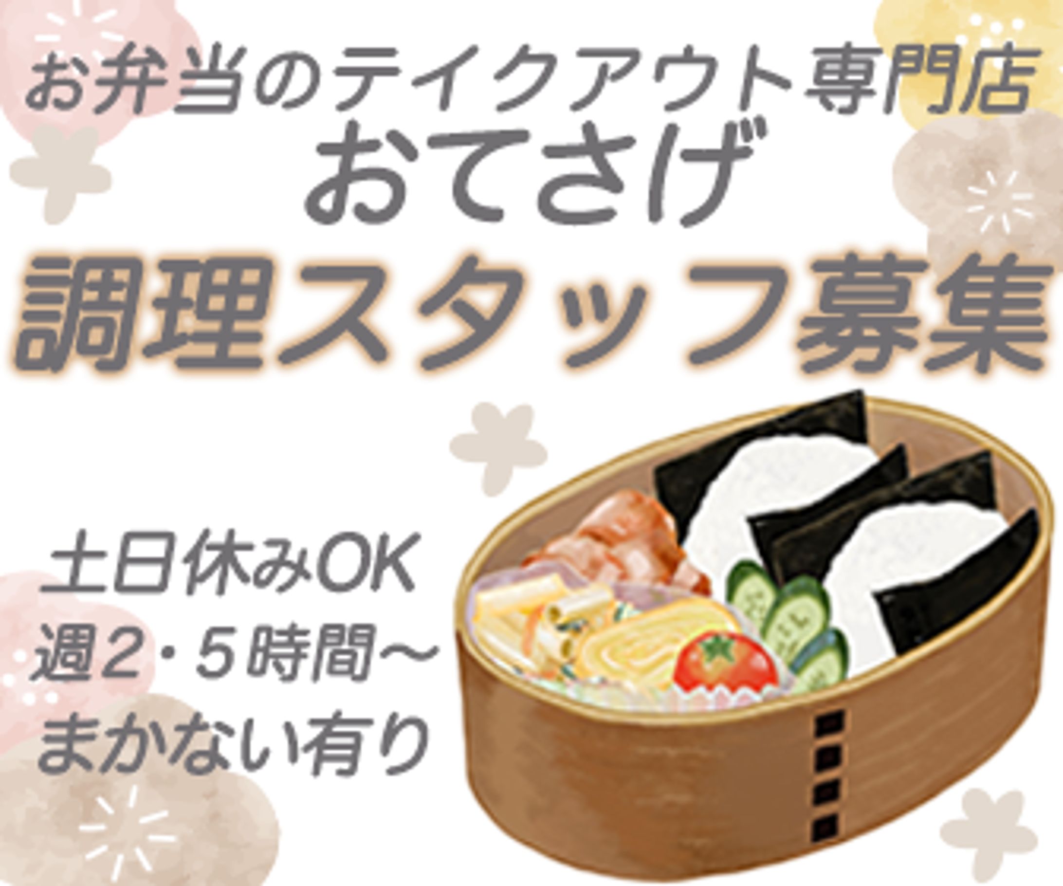 スタッフ募集バナー-1