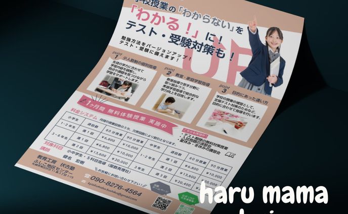 学習塾のチラシ