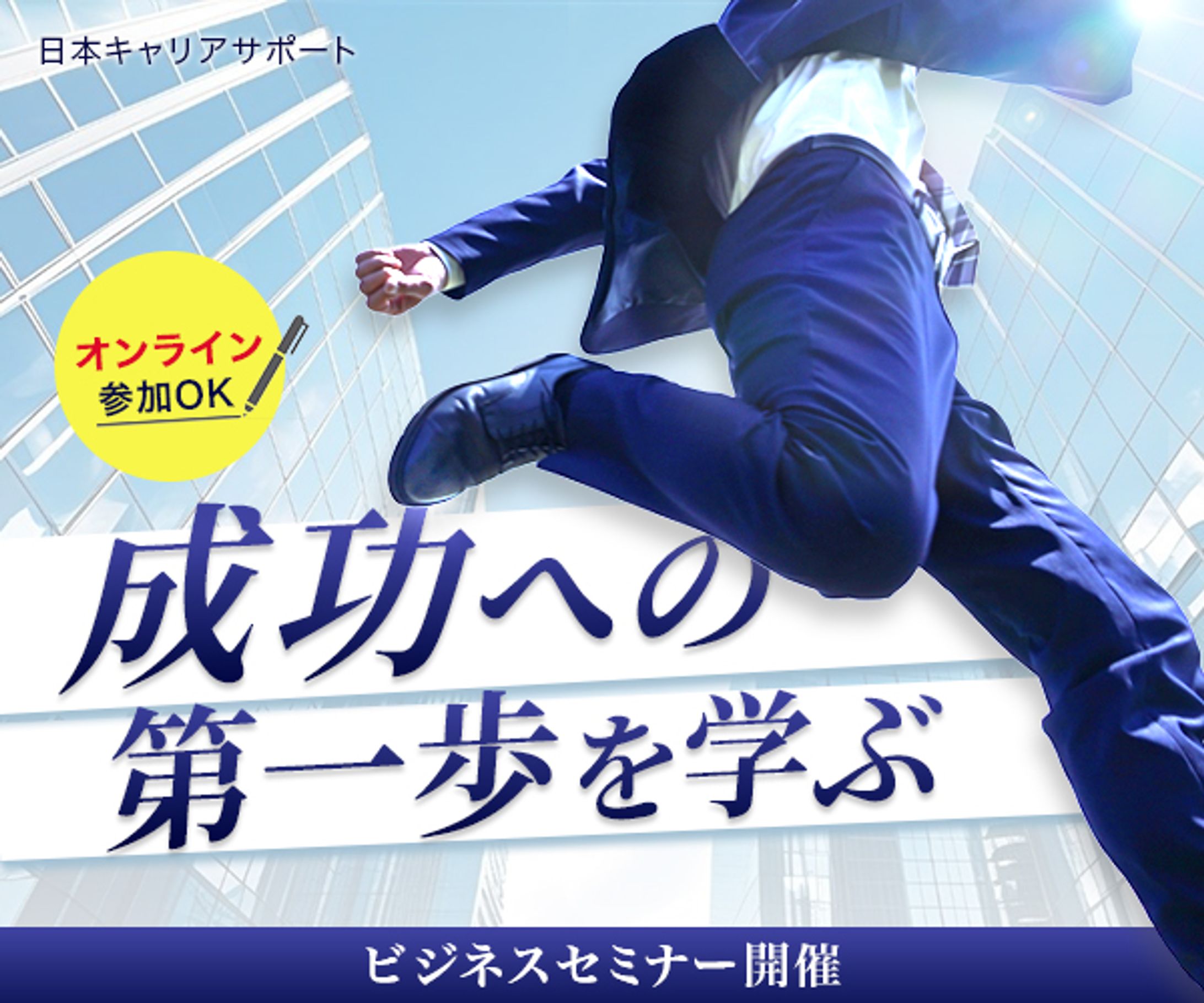 バナー：ビジネスセミナー-1
