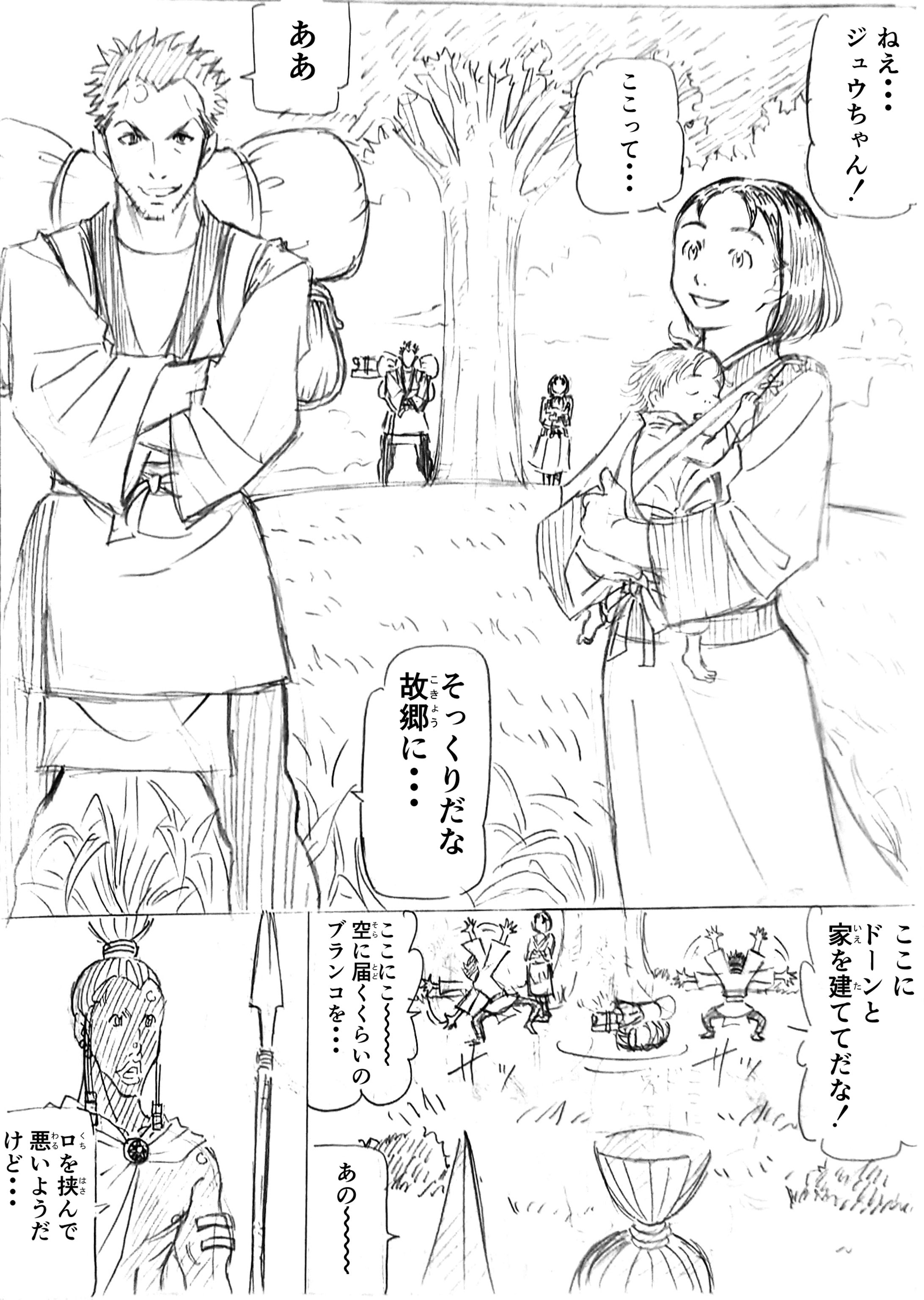 漫画「疾風の彫師」(ネーム版)-1
