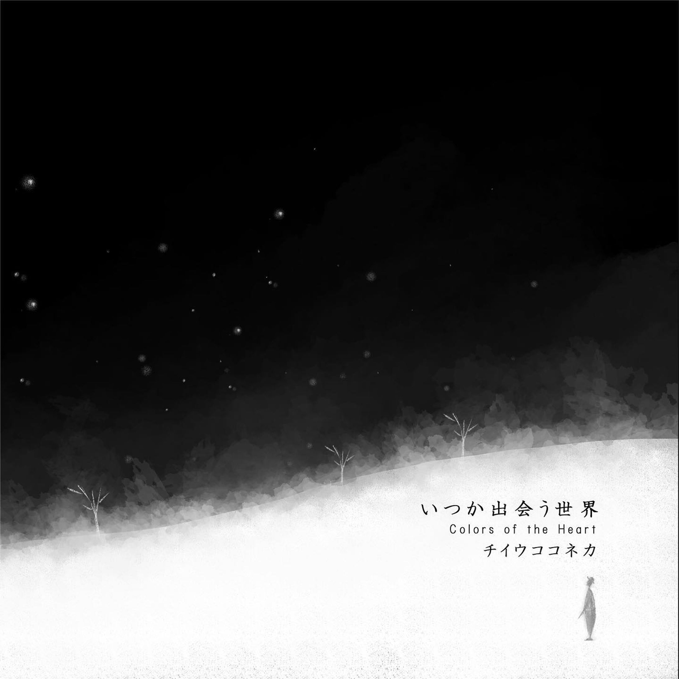 みなさん
いつもイラストを見に来て頂いてありがとうございます😆
"チイウココネカ"イラスト集が完成しました！
いつか出会う世界+短編という構成です。

何だか"チイウココネカ"ベストアルバム状態です😝
良かったらお手に取って頂けると嬉しいです！

以下のURLからご注文いただけます。

https://bit.ly/3HbZUlg

【パスワード】
1214
※注文期限は2023/03/05まで

チイウココネカ作品集
『いつか出会う世界 - Colors of the Heart』
ブックカバー+クリアケース付属
価格1100円（税込み）送料無料

■いつか出会う世界
ムーンケーブルカー
コオリノワクセイ
始まり
ハート観測所
港町
Vélo et dimanche
赤の風景
ミナトマチレモネード
星飾り
長い夜の始まり
キャロットケーキ
枯れ野見
心淋しき者たちへ
Ever Green Sonata
夏の訪れ
黄昏を待って
Quiet Life 
空の港へ
光の街
Journey
Nights
Safe Place
サヨナラ
霞む港
Lady Darkest
桜大樹
夜市
見つめていた日
いつかの灯台
ハートをあげる
見知らぬ場所

■1コマ、オタンピー
See you later !
Omelet !
Icecream !
Autumn !
Orange juice !
Cakes !

■短編 『冬はすきですか - Do you like winter?』
translation ： NAΘKI

#artwork
#illustration
#キリトリセカイ
#アート
#絵
@tolot_official-1