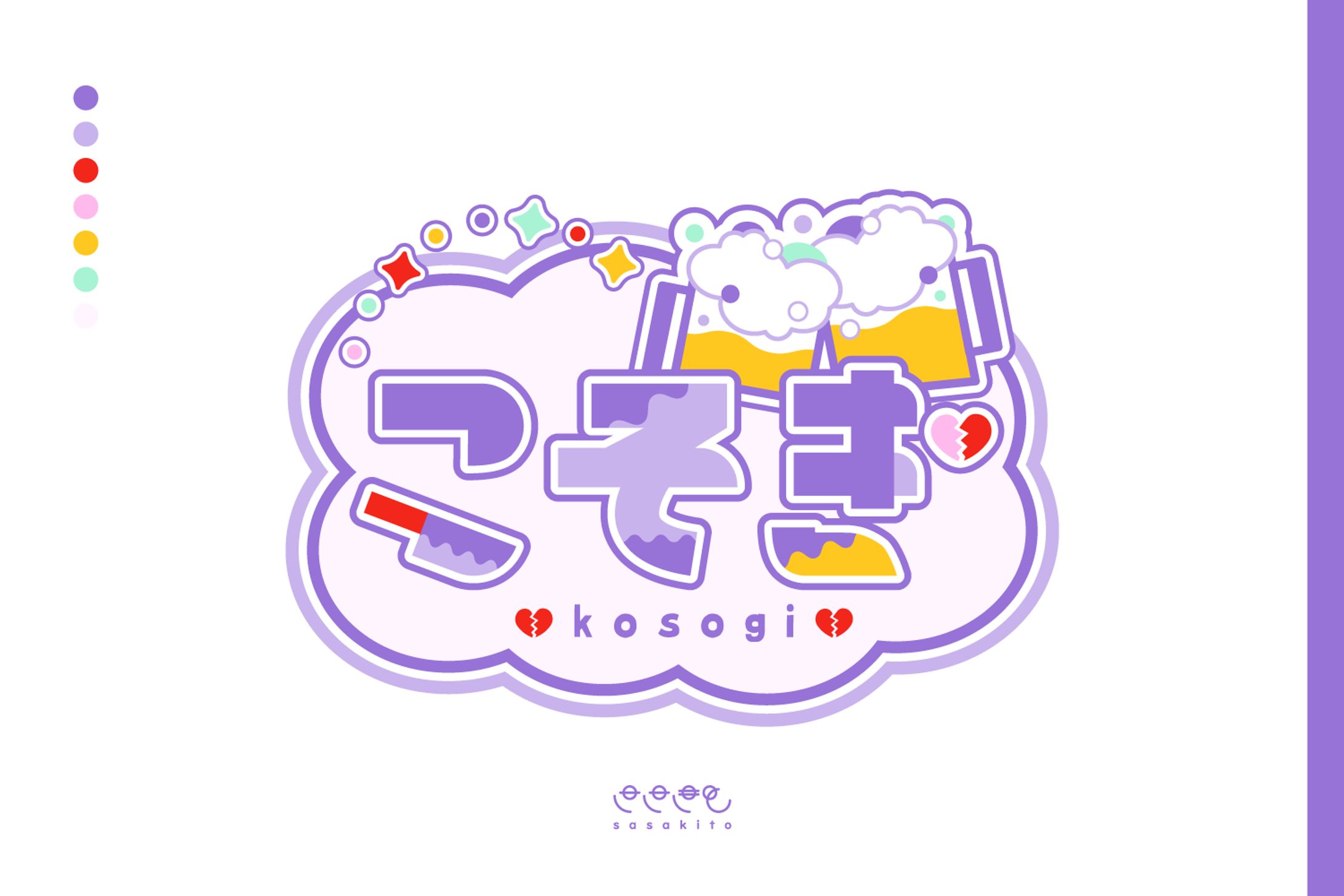 【ロゴタイプ】こそぎ様-1