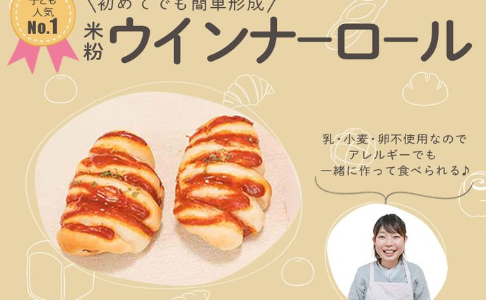 米粉パン教室サムネイル