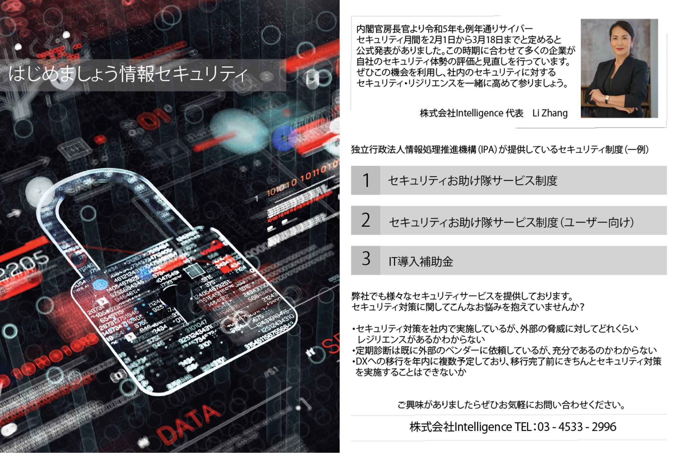 セキュティ月間の喚起とそれに関連する企業様のサービス紹介-1