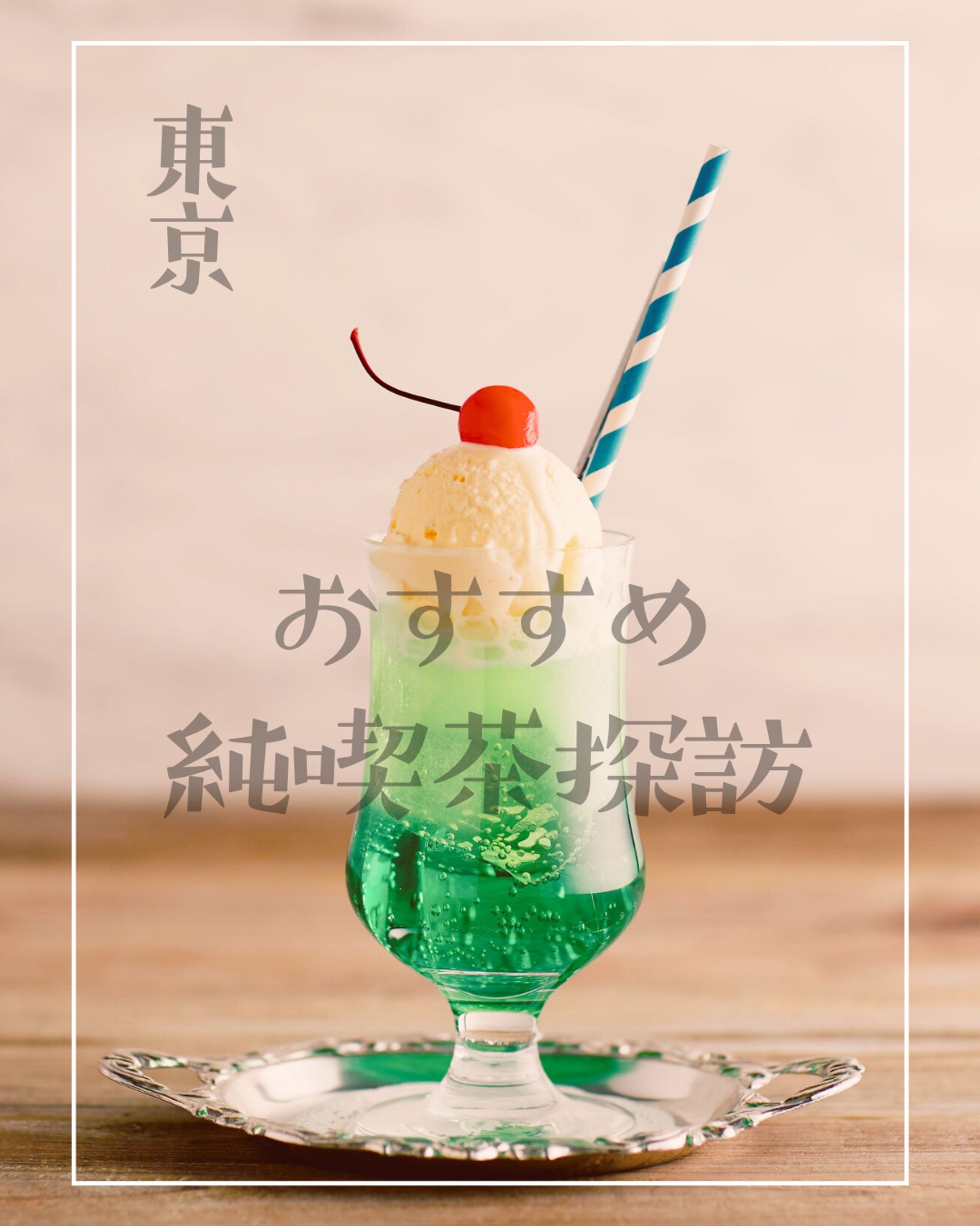 Instagram 簡易的 サムネイル　喫茶店案内-1