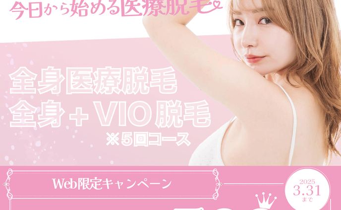 肌に優しい医療脱毛｜サロンバナー
