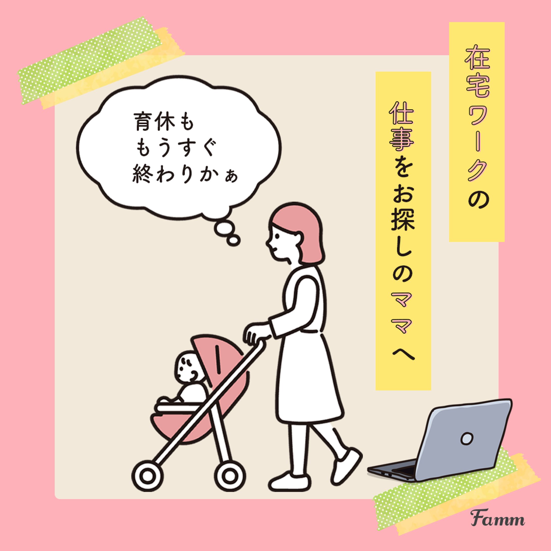 Fammお仕事案件Pret2-1