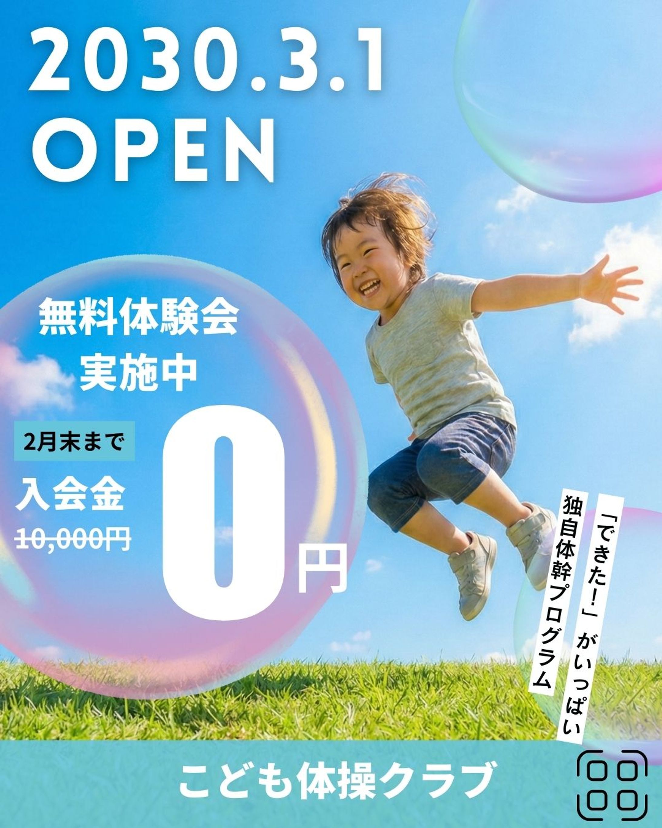 子ども習い事のお知らせ-1