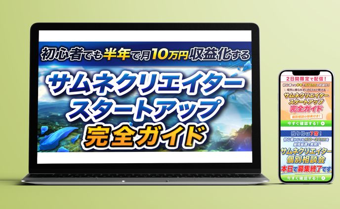 公式LINE・YouTubeサムネイル