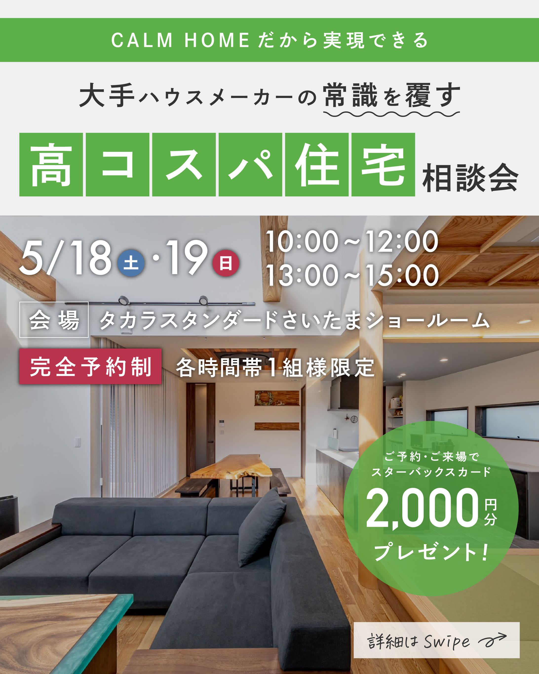 工務店 インスタ広告用バナー-1