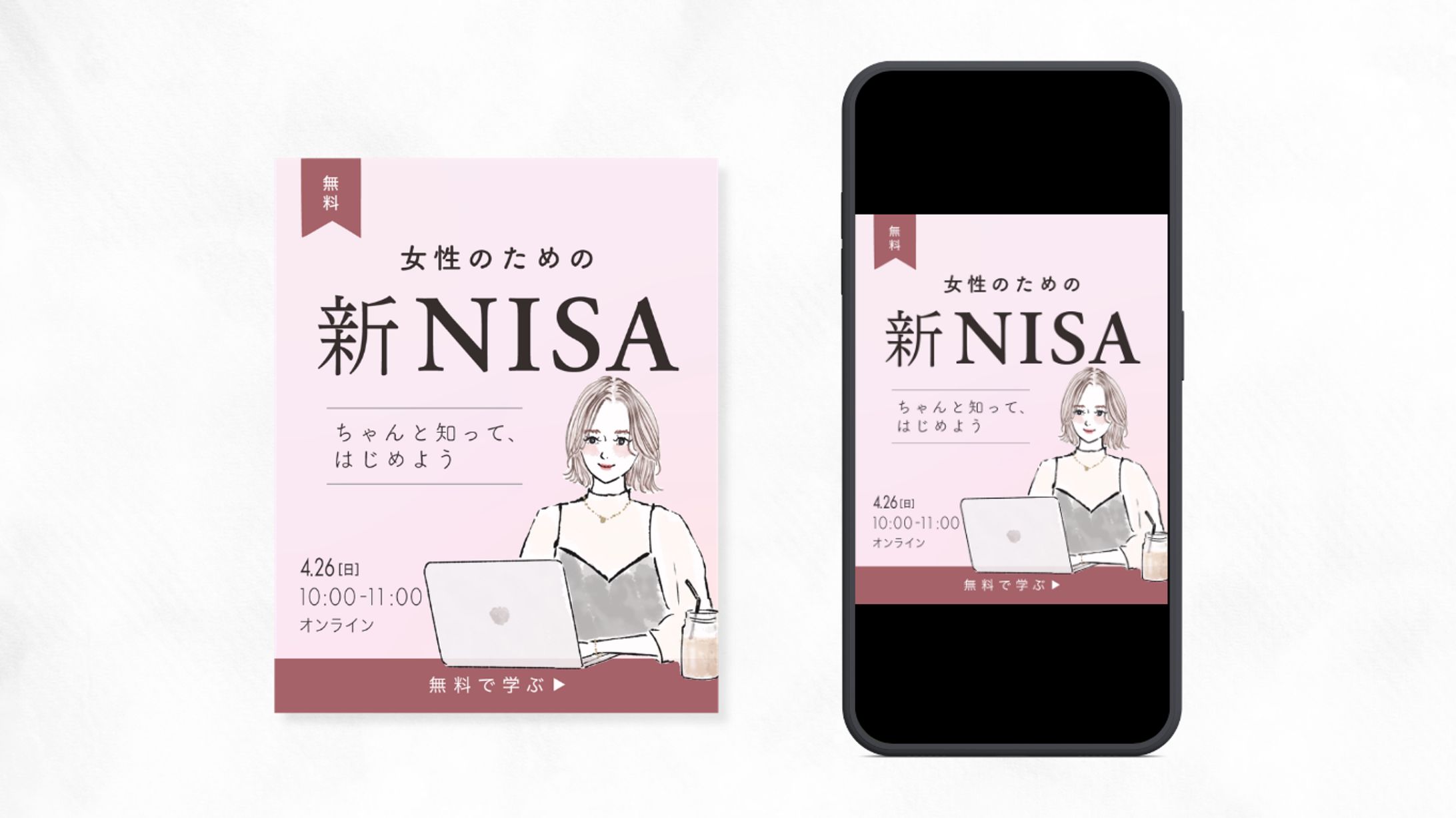 女性向け金融セミナー集客用バナー【架空】-1